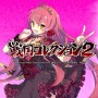 sengokucollection2_thumbnail