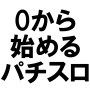 thumb_start_up_pachi_slot